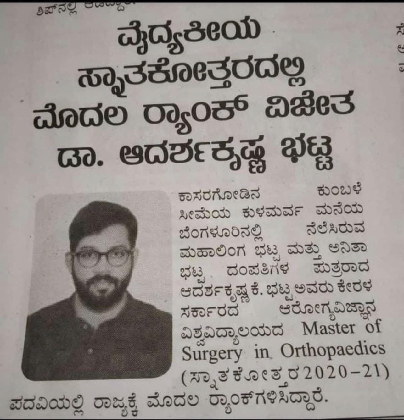 Kannada newspaper clipping featuring Dr. Adarsh and his academic achievement